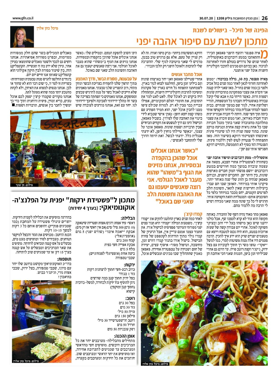 カマド・ラーメン