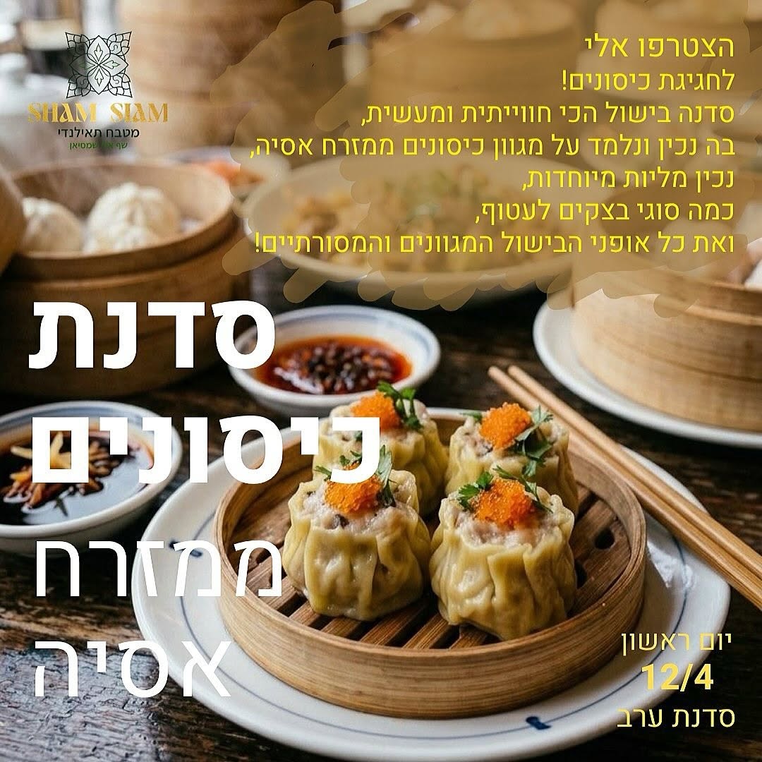 שם סיאם